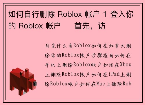 如何自行删除 Roblox 帐户 1 登入你的 Roblox 帐户     首先，访